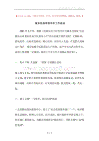 城乡低保审核半年工作总结.docx