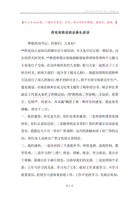 供电局培训结业典礼讲话.docx
