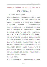 区庆五一劳模座谈会主持词.docx