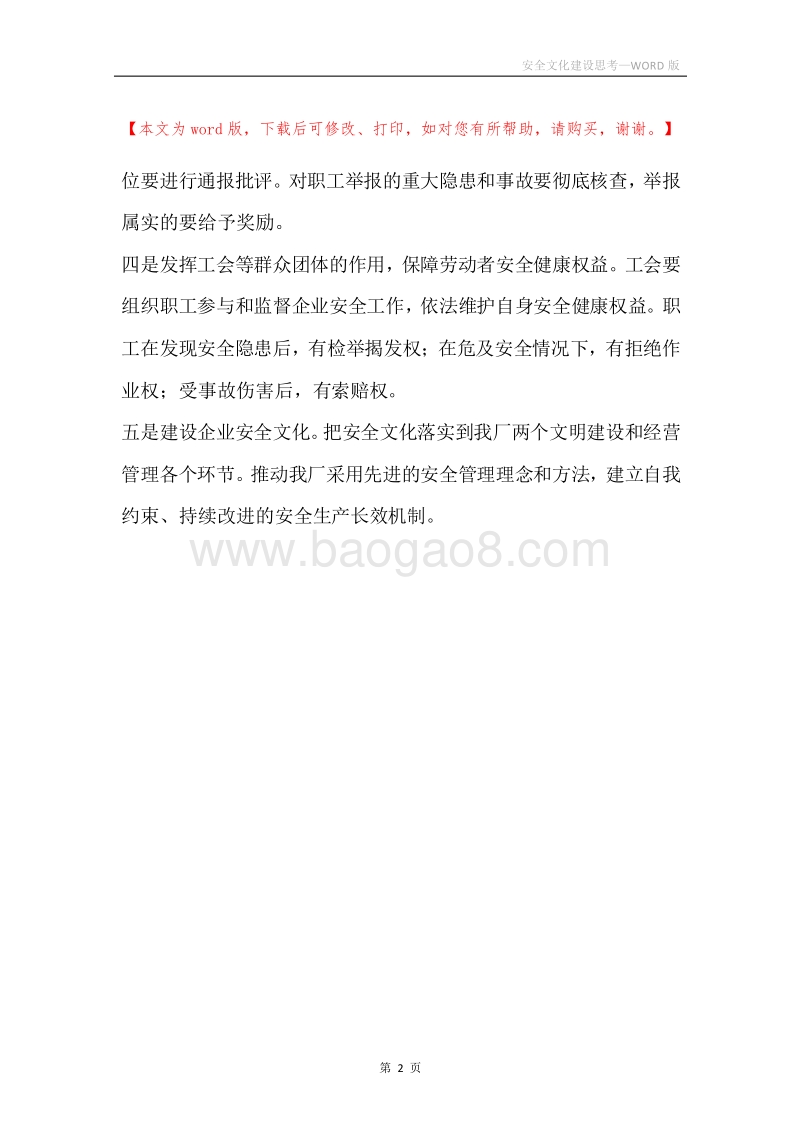 安全文化建设思考.docx_第2页