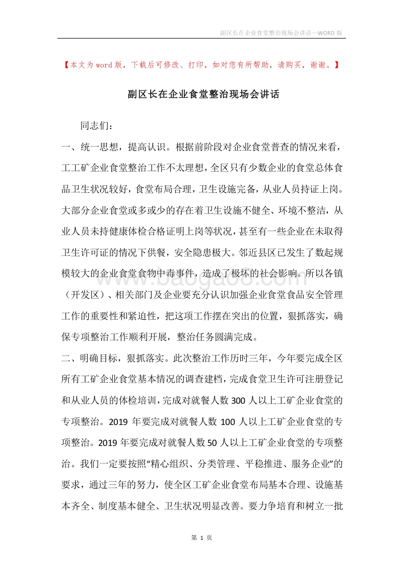 副区长在企业食堂整治现场会讲话.docx_第1页