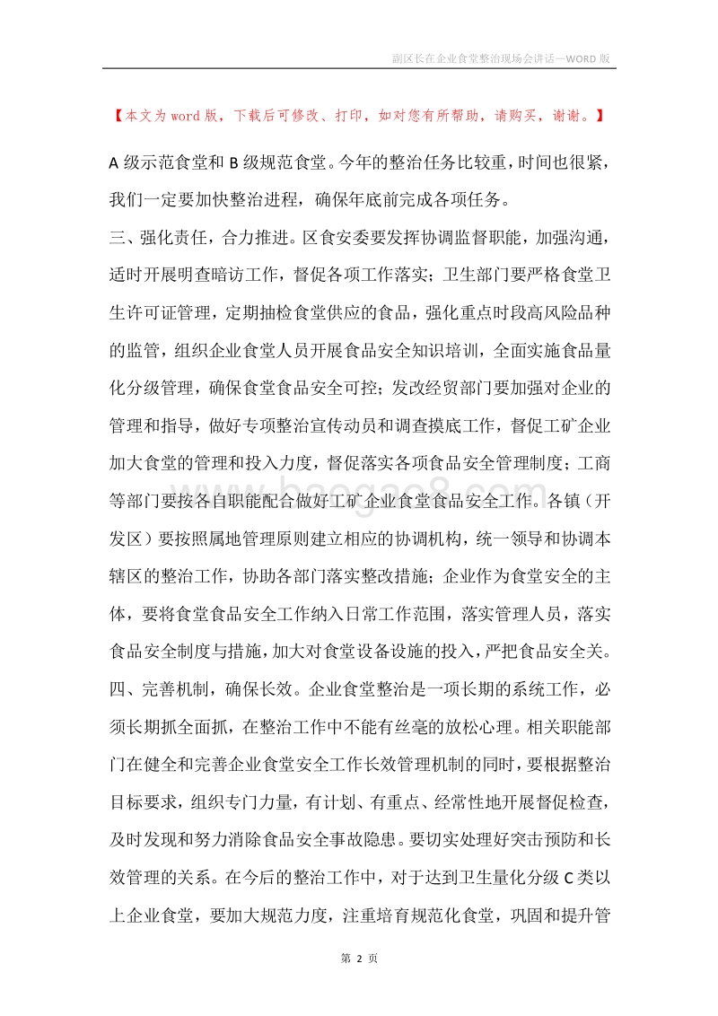 副区长在企业食堂整治现场会讲话.docx_第2页