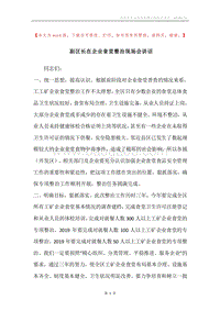 副区长在企业食堂整治现场会讲话.docx
