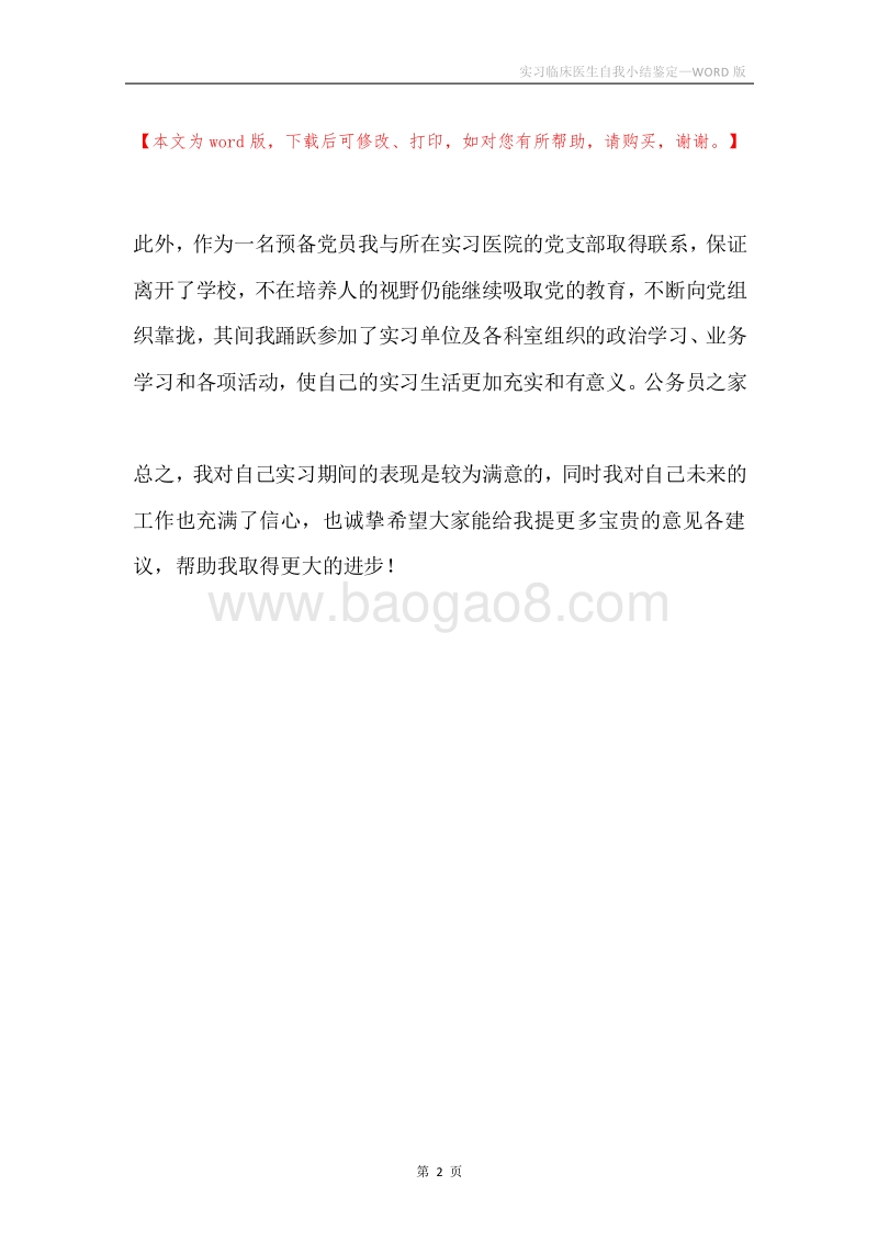 实习临床医生自我小结鉴定.docx_第2页