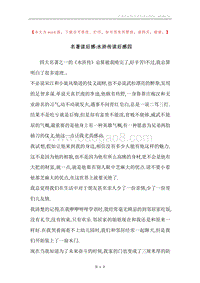 名著读后感-水浒传读后感四.docx