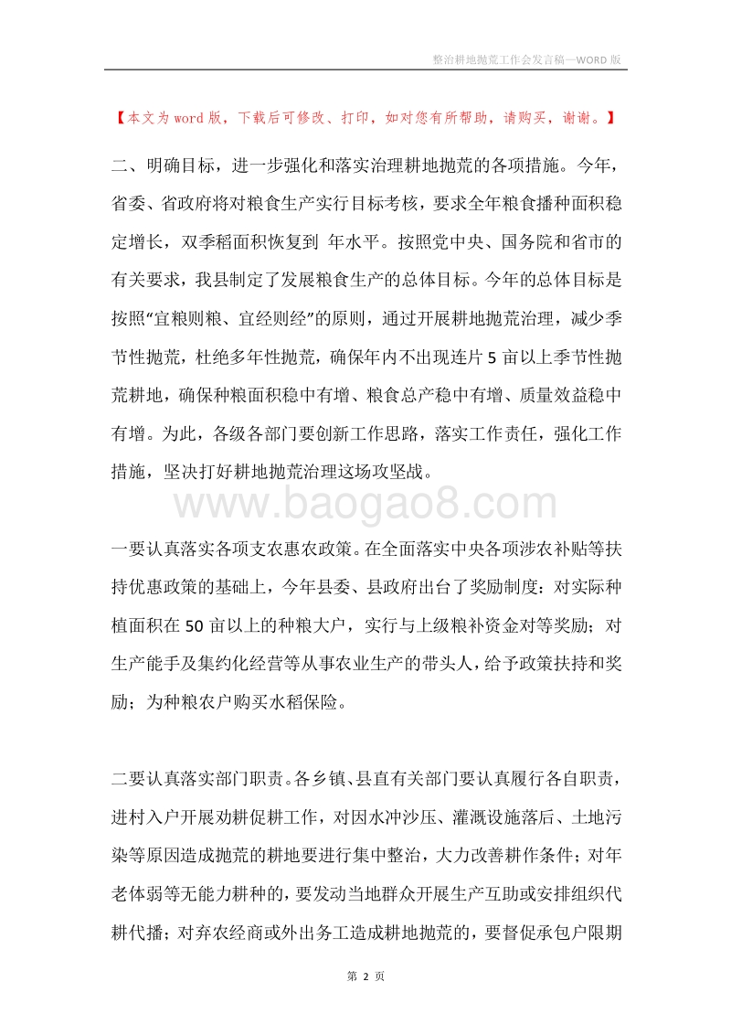 整治耕地抛荒工作会发言稿.docx_第2页