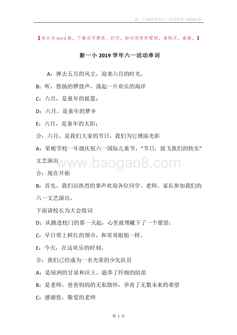 新一小2019学年六一活动串词.docx_第1页