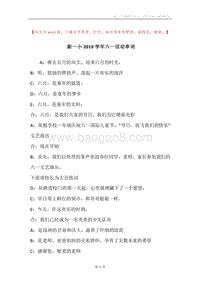 新一小2019学年六一活动串词.docx
