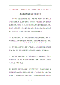 第三季度农民增收工作汇报材料.docx