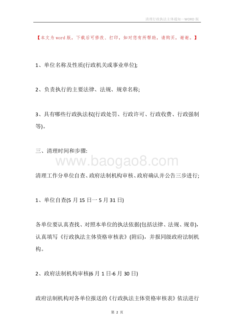 清理行政执法主体通知.docx_第2页