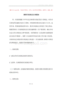 清理行政执法主体通知.docx