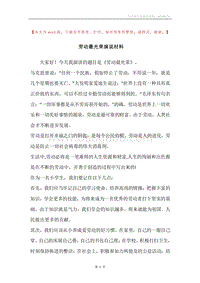 劳动最光荣演说材料.docx