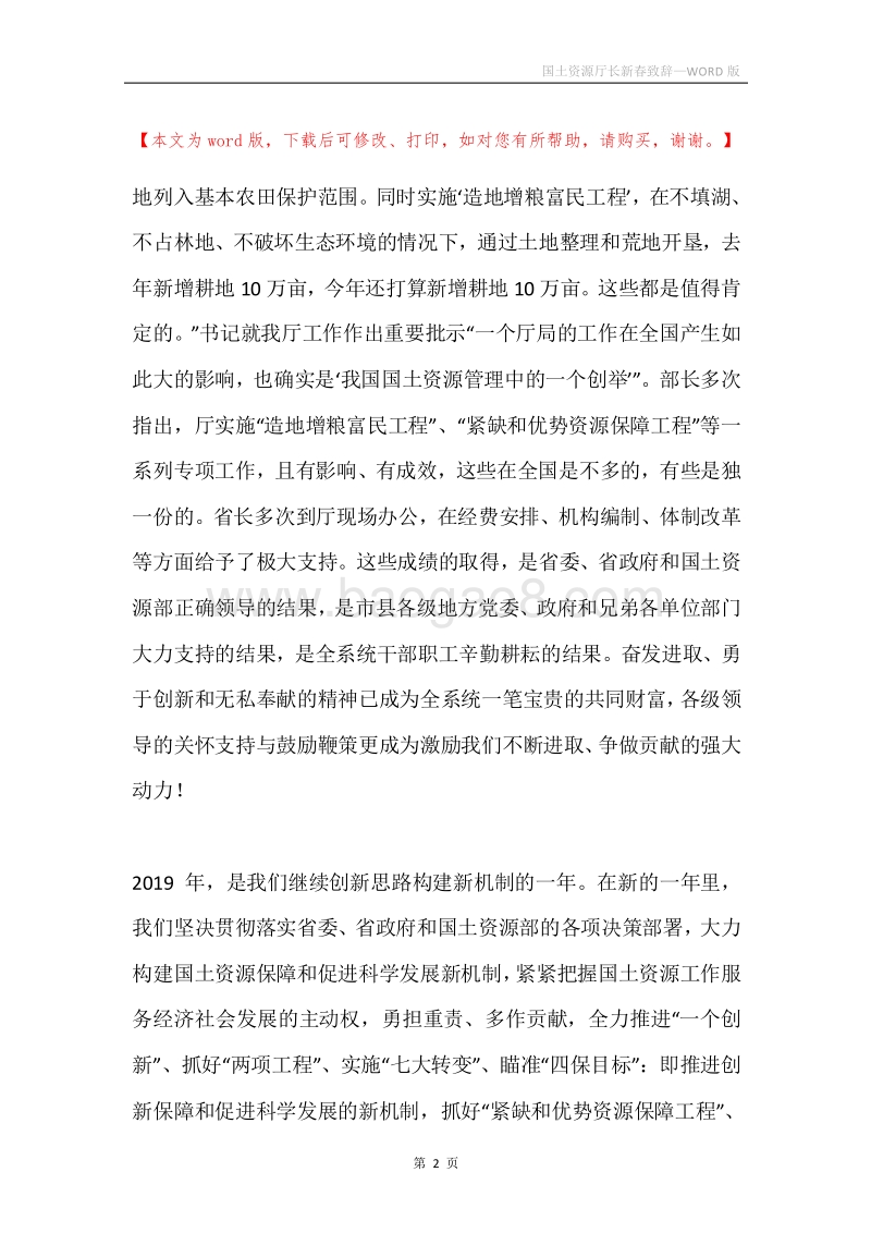 国土资源厅长新春致辞.docx_第2页