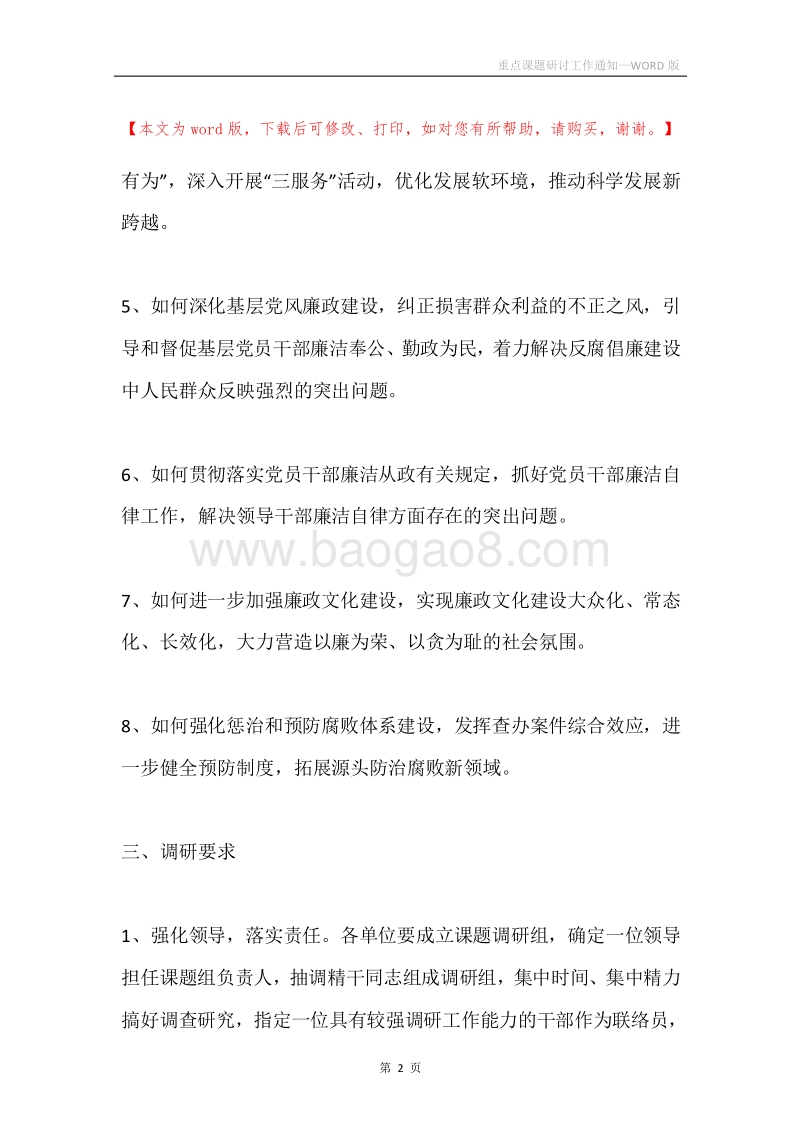 重点课题研讨工作通知.docx_第2页
