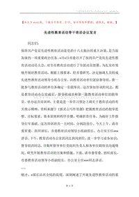 先进性教育活动骨干培训会议发言.docx