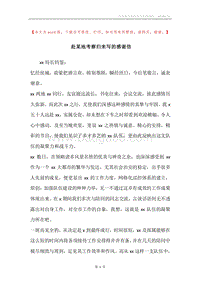赴某地考察归来写的感谢信.docx