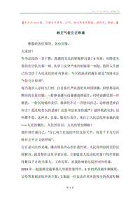 杨正气促公正和谐.docx