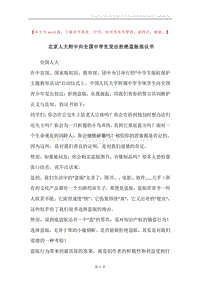 北京人大附中向全国中学生发出拒绝盗版倡议书.docx