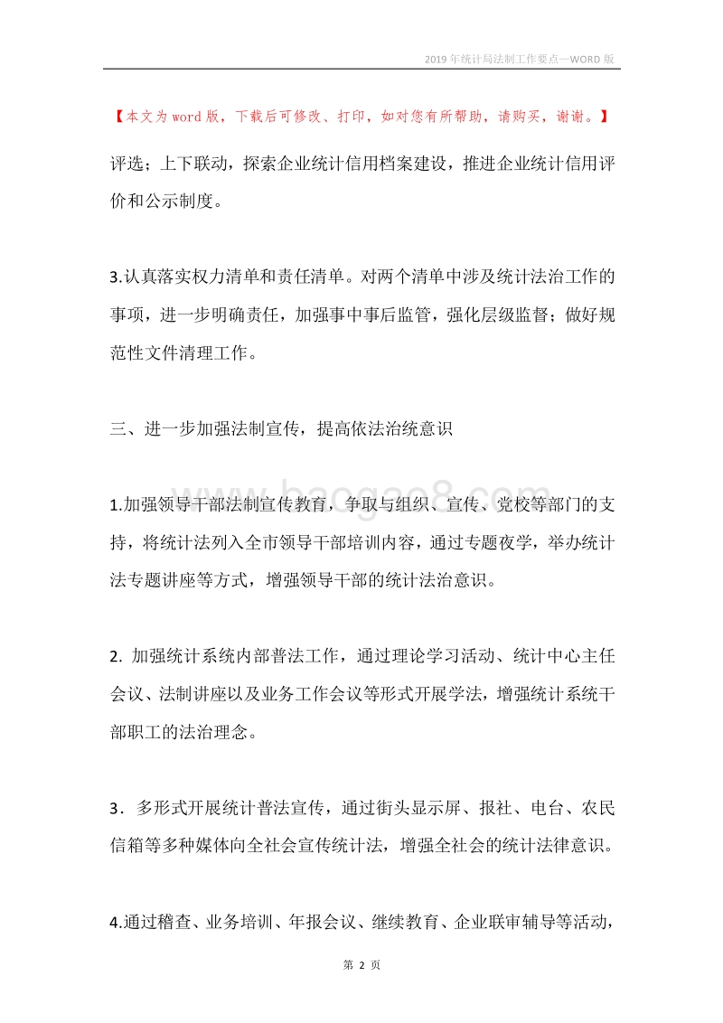 2019年统计局法制工作要点_1.docx_第2页