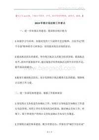 2019年统计局法制工作要点_1.docx