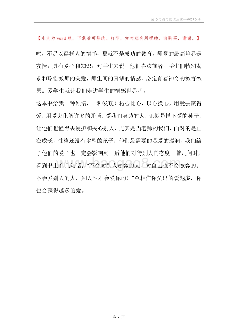 爱心与教育的读后感.docx_第2页