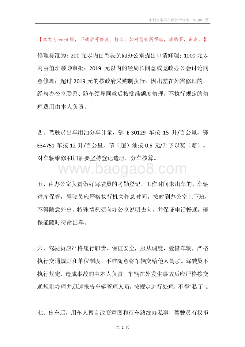 水利水电局车辆管治制度.docx_第2页