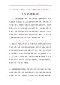 水利水电局车辆管治制度.docx