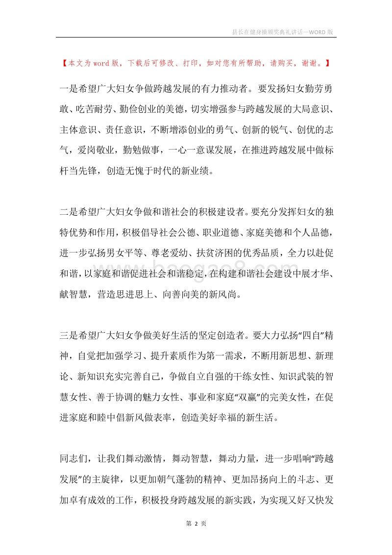 县长在健身操颁奖典礼讲话.docx_第2页