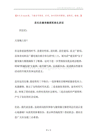 县长在健身操颁奖典礼讲话.docx