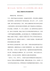 竞选工商副局长岗位演讲材料.docx