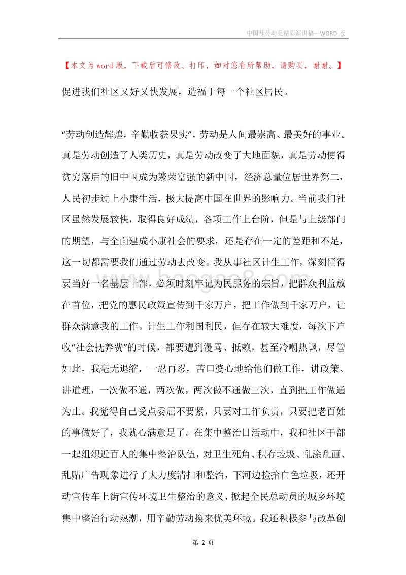 中国梦劳动美精彩演讲稿.docx_第2页