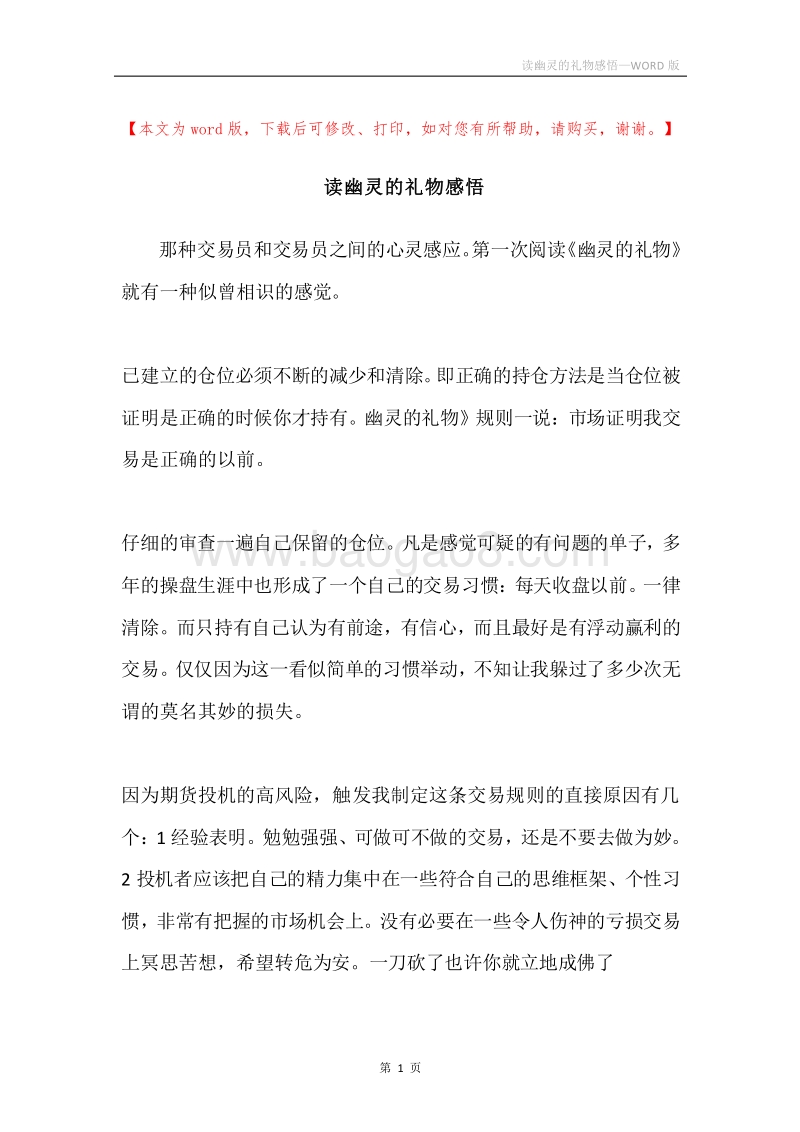 读幽灵的礼物感悟.docx_第1页