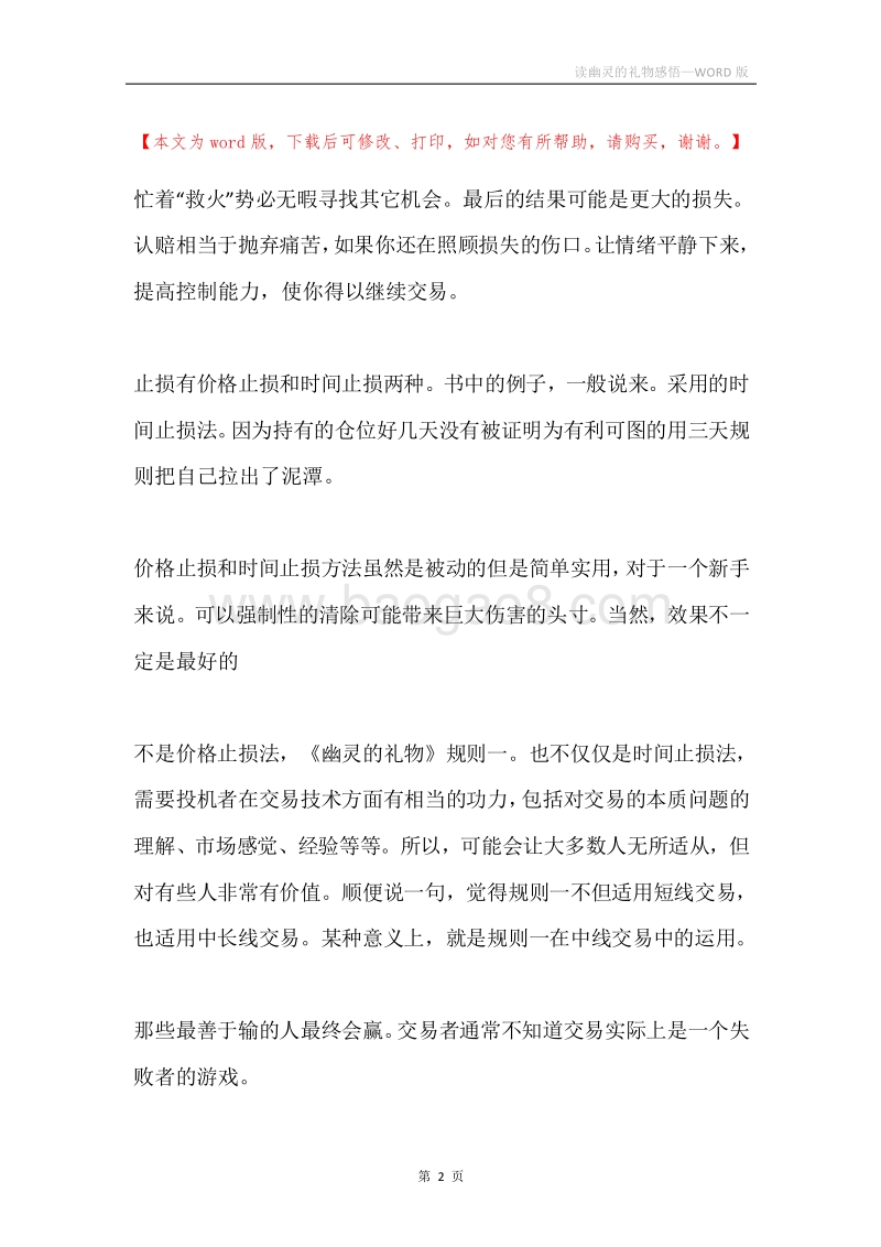 读幽灵的礼物感悟.docx_第2页