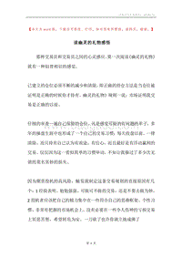 读幽灵的礼物感悟.docx
