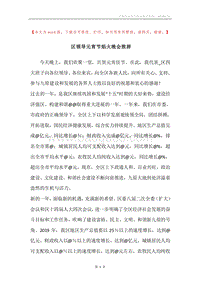 区领导元宵节焰火晚会致辞.docx