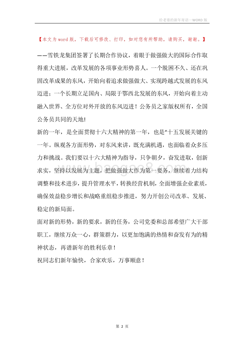 给老婆的新年寄语.docx_第2页