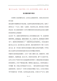 给老婆的新年寄语.docx