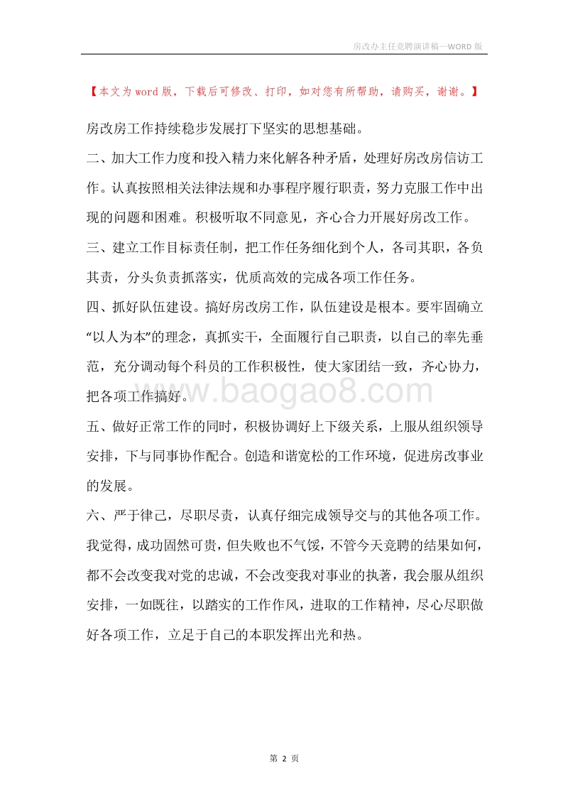 房改办主任竞聘演讲稿.docx_第2页