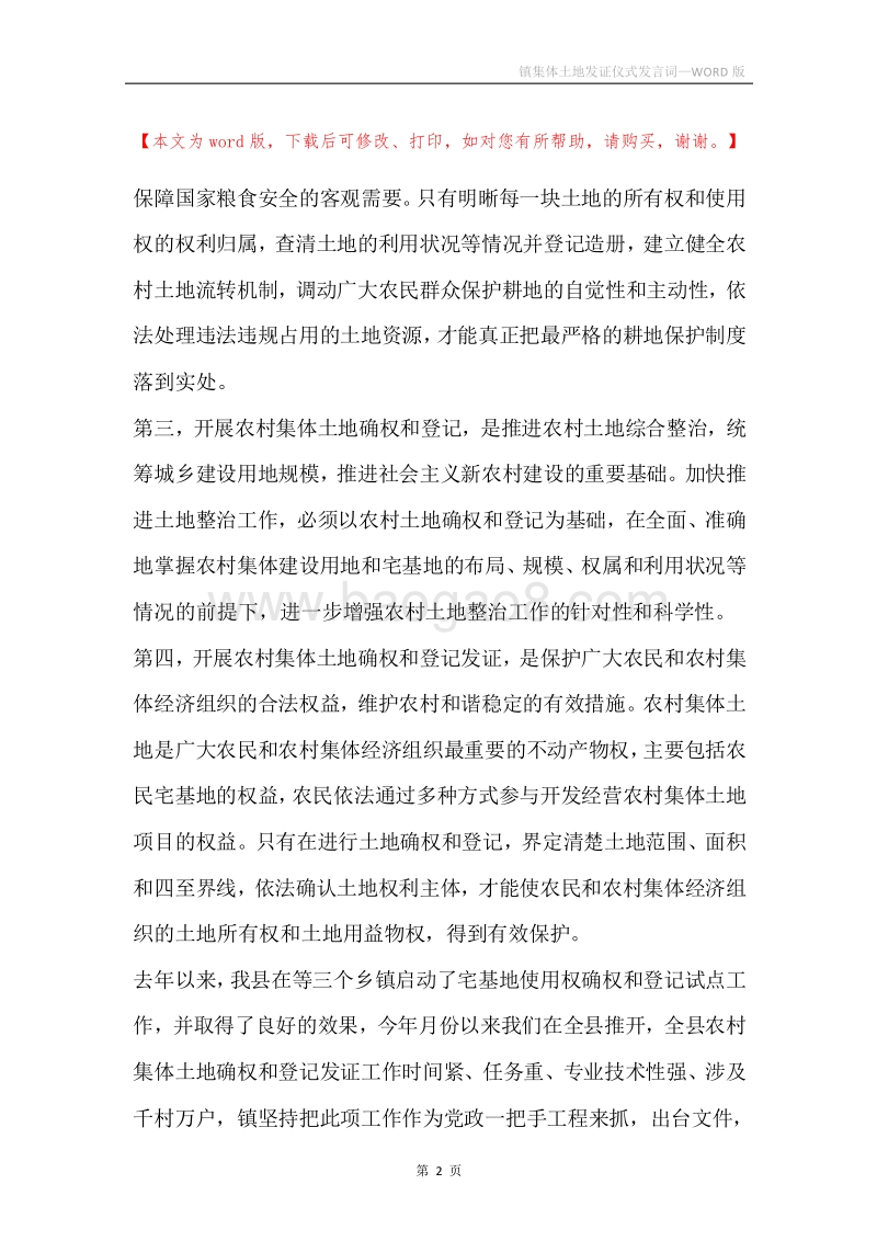 镇集体土地发证仪式发言词.docx_第2页