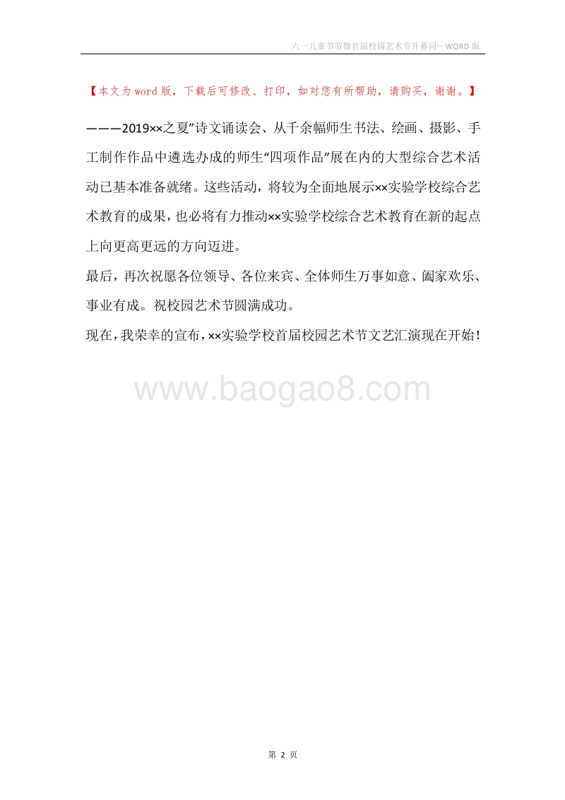 六一儿童节节暨首届校园艺术节开幕词.docx_第2页