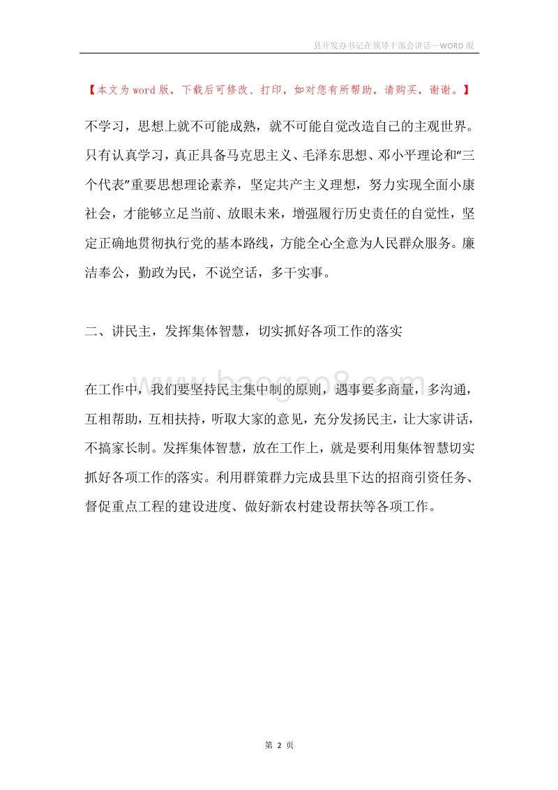县开发办书记在领导干部会讲话.docx_第2页