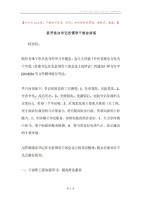 县开发办书记在领导干部会讲话.docx