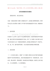 业务技能建设活动通知.docx
