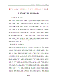 区远程教育工作会议上的表态发言.docx