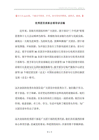 优秀团员表彰会领导讲话稿.docx