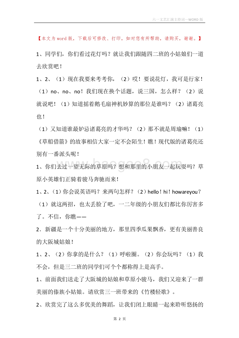 六一文艺汇演主持词.docx_第2页