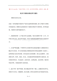 机关干部政治理论学习通告.docx