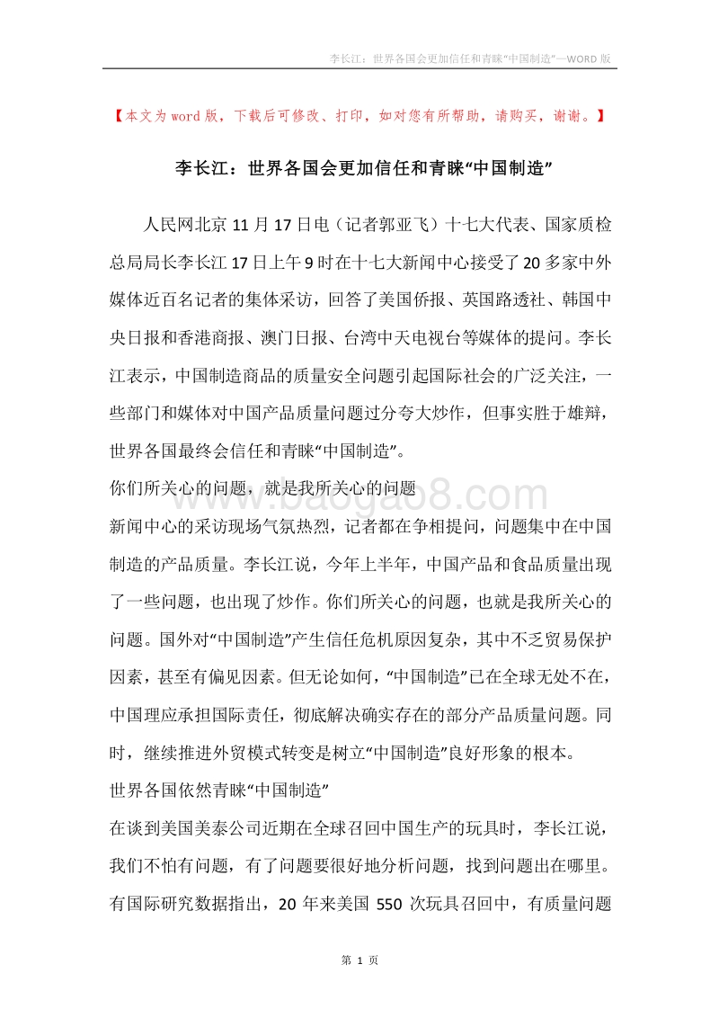李长江：世界各国会更加信任和青睐“中国制造”.docx_第1页