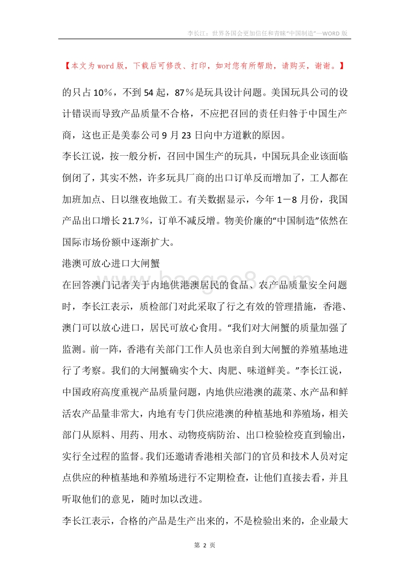 李长江：世界各国会更加信任和青睐“中国制造”.docx_第2页