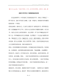 竞职中学学生干部精彩演讲材料.docx